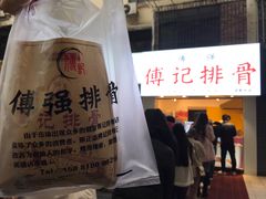 -傅强排骨(成都总店)