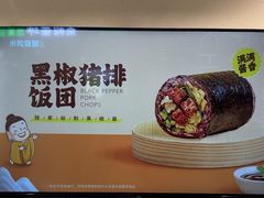 -米陀饭团•紫菜包饭(中华广场店)
