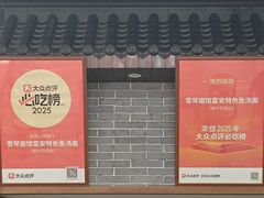 -雪琴面馆富安特色鱼汤面(城中花园店)