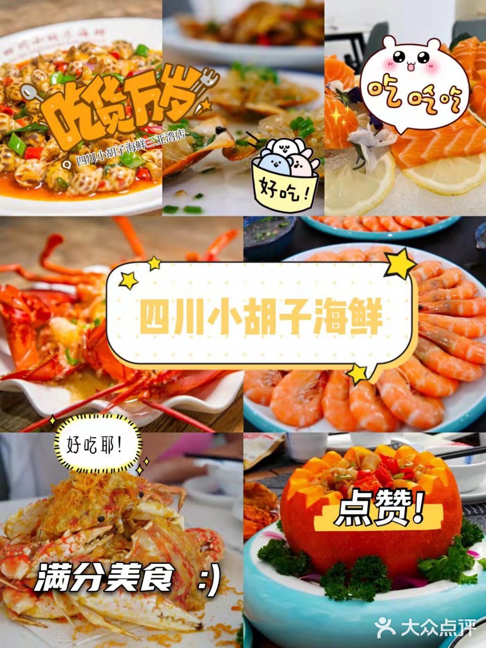 来三亚必吃的美味/好吃不踩雷的海鲜美食