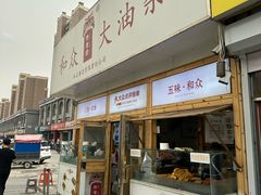 -和众大油条(维明路店)