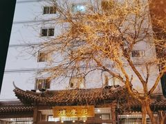-同庆楼(大钟寺店)
