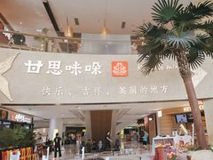 -甘思咪哚·云南艺术餐厅(天河广百店)