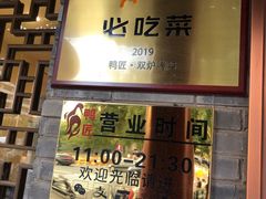 门面-鸭匠食府·挂炉烤鸭·新京菜(阜成路店)