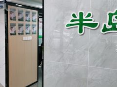 -半岛宠物医院24小时(科华中路店)