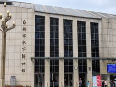 -白鹤梁水下博物馆