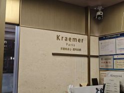 -Kraemer Paris苏豪路易士·嘉玛发廊