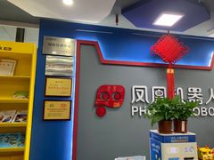 -凤凰机器人乐高编程活动中心(星湖校区)