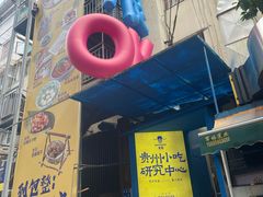 -包整·丝娃娃(一览甲秀楼风景店)