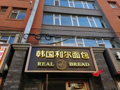 门面-韩国利尔面包(桂林路店)