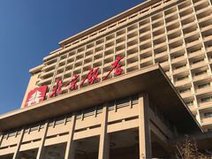 -北京饭店