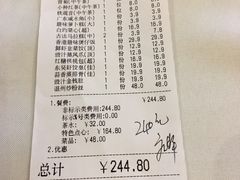 账单-老东吴食府(雅都店)