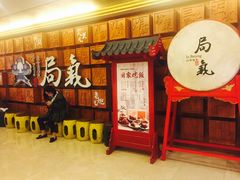 -局气 烤鸭·北京菜(光华路店)