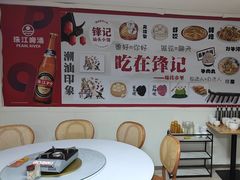 -锋记汕头小馆-猪肚火锅(华强北店)