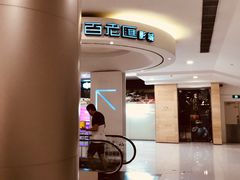 -万象影城(杭州万象城IMAX激光店)