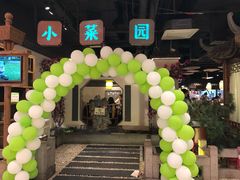 -小菜园新徽菜(马鞍山金鹰店)
