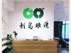 -刺鸟眼镜全国连锁(春熙路店)
