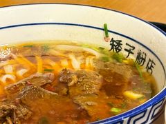 -矮子粉店1985·长沙米粉(湘春路店)