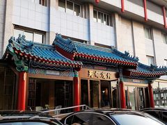 -成都驻京办餐厅(蜀都宾馆店)