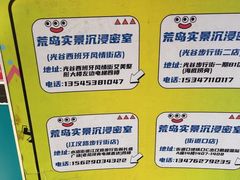 -荒岛实景沉浸密室(江汉路1店)