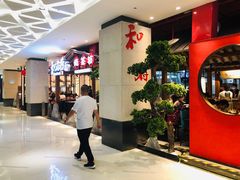 -和府捞面(北美新天地店)