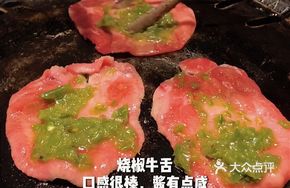 8-Second Charred Pepper Beef Tongue