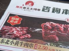 -邢氏老太太烤串(北兴街店)