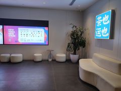 -茶也运也(望京万科店)