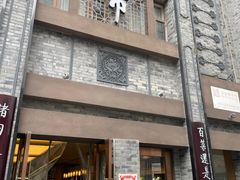 门面-盘飧市(春熙路店)