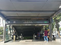 -科学馆(地铁站)