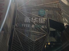 -新华里咖啡书吧(新华书店小寨店)