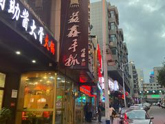 门面-清真益鑫羊肉手抓馆(南大街店)