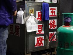 -五娭毑臭豆腐(黄兴南路店)