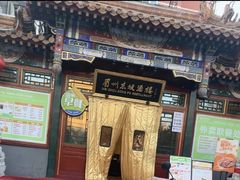 -眉州东坡(团结湖店)