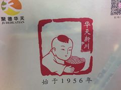 -新川面馆(新街口起源店)