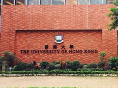 -香港大学