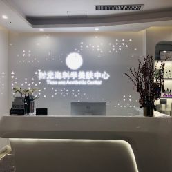 -时光海科学美肤中心