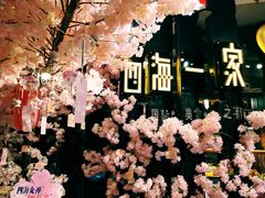 -四海一家自助餐(益田假日广场店)