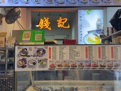 -钱记三鲜冰粉