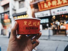 -黑色经典臭豆腐·湖南特产(太平街口店)