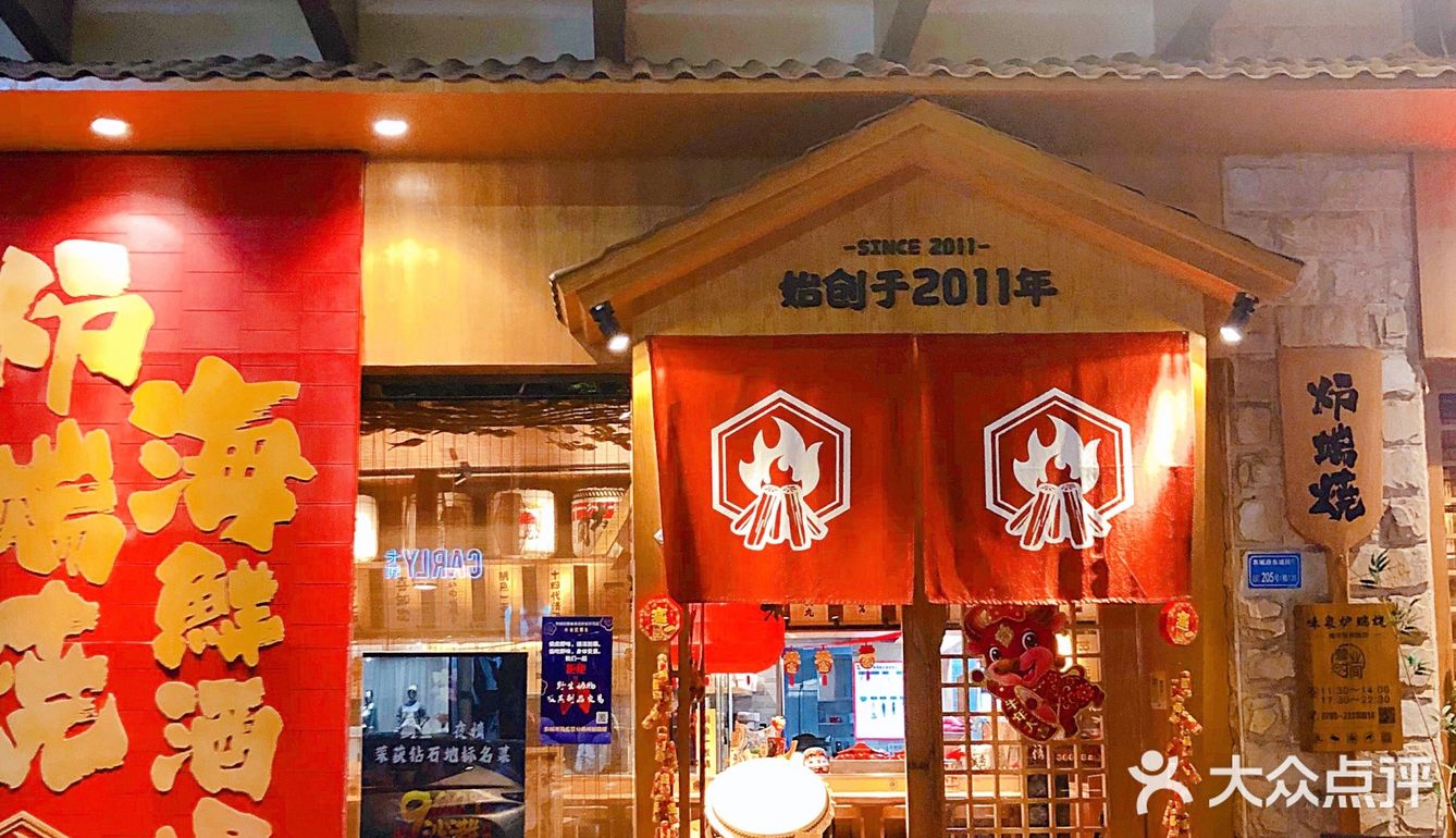 东莞日料宝藏店🎏「味泉」炉端烧烤🔥聚餐首推  