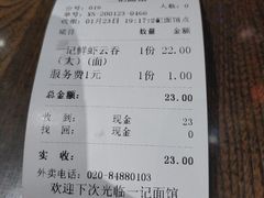 -一记面馆(易发店)