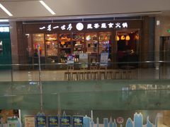 -一叶一世界•素食餐厅(新光天地店)