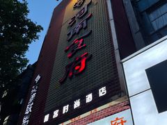 -河南食府(人民路店)