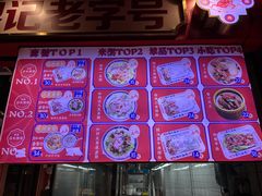 -银记肠粉店(广钢店)