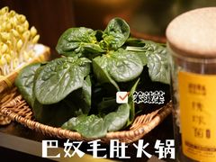 笨菠菜-巴奴毛肚火锅(悠唐购物中心店)