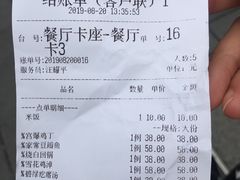 账单-芙蓉凰花园酒楼