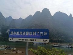 -桂林兴坪漓江