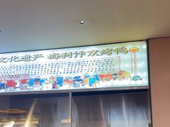 -梅利汴京烤鸭•开封豫菜地标店(东大街店)