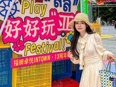 -福田卓悦INTOWN购物中心